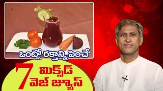 Vegetable Juice Recipe | Healthy Juice | Juice For Skin Glow | Manthena Satyanarayana Raju Videos
