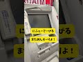 沖縄ファミマのatm 沖縄弁でしゃべってくれる