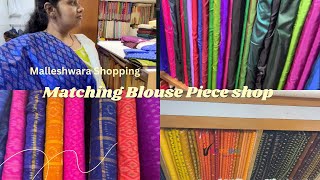 ಯಾವದೇ ಸೀರೆಗೆ Matching Blouse piece ಬೇಕಿದ್ರೆ ಈ ಅಂಗಡಿ best Collections ಇದೆ || Swara Madhyama