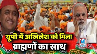 ब्राह्मणों को दिख रहा सपा में भविष्य II समाजवादी पार्टी के साथ ब्राह्मणों की पार्टी का विलय