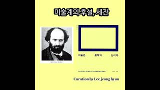 지각의 현상학과 세잔의 회화