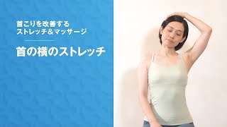 疲れに効くコラム『首の横のストレッチ』powered by リポビタン