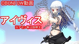 【CosmicBreak Universal(CBUNI)】アイヴィスswim【コズミックブレイクユニバーサル】