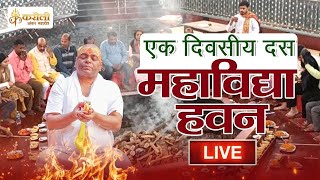 LIVE🔴!! एक दिवसीय - श्री दश महाविद्या हवन !! 14/01/2025 Karauli Shankar Mahadev