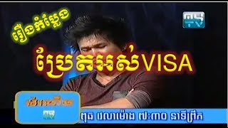 Peak Mi Comedy in 2012 |  Pret os visa