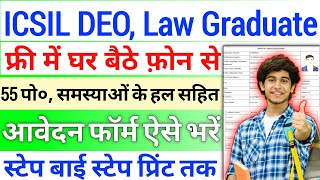 How To Fill ICSIL DEO Data Entry Operator Law Graduate Manager Recruitment Online Form2025KaiseBhare