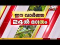 ആന വെള്ളത്തിൽ തന്നെ നിൽക്കുന്നു.. കാട് കയറുന്നില്ല പിടിയാനയും കുട്ടിയാനയും ജനവാസമേഖലയ്ക്ക് അടുത്ത്