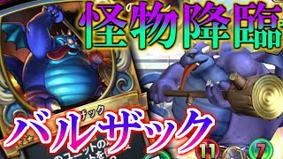 【ドラクエライバルズ】脅威の2桁スタッツ!? バルザック採用ピサロと激闘...!!【DQR】