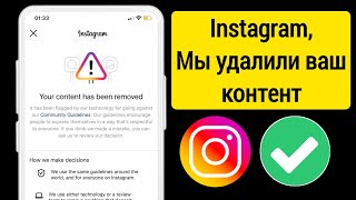 Как исправить Instagram: мы удалили ваш контент | Содержимое публикации было удалено