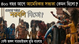 অন্ধবিশ্বাসের ফলে যেভাবে তারা নিস্পাপদের বলি দিতো ! Appoclypto movie explain in bangla