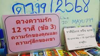 ราศี​มังกร​ดวง​ความรู้สึก​ของเขา คนมีครอบครัว​คบ​กัน​และ​คน​โสด​ครึ่ง​ปี​แรก​2568