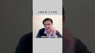 世人贪婪，总想寻找两全，但这世间难有什么两全之策。人生百年，不过是教人如何取舍。 #罗翔 #哲学