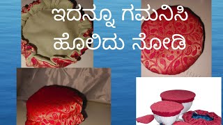 part 3 ಈ ರೀತಿ ಹೊಲಿದು ಉಪಯೋಗಿಸಿ ನೋಡಿ part 3 basic stitching try this method 👍👍👍👍🙏🙏🙏🙏🙏