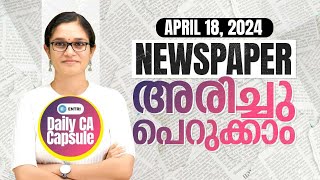 🔥ആനുകാലികം വേറിട്ട പഠനം | PSC Current Affairs Capsule | April 18 | LDC | LGS | Entri Kerala PSC