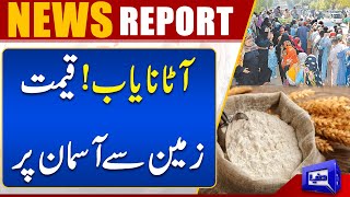 Flour Shortage Worsens In All Across Pakistan | Dunya News