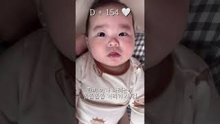 5개월 3일, 성장일기 #아기이날때증상 #아기쇼츠 #babyshorts