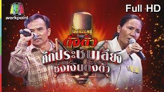 ไมค์หมดหนี้ตั้งตัว EP.73 | ป้าณีชีวิตพังสามีเจ็บหนักขาดเสาหลักครอบครัว | 13 ก.ค. 61Full HD