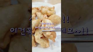 북촌손만두 맛집 먹어봤더니 #koreanfood #shorts