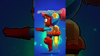 САМЫЙ ЛУЧШИЙ МИФИК? Пишите своё мнение в комментариях!!! #subscribe #brawlstars #mrbeast #a4 #лайк