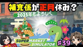 【最新アプデ Vo 4.1でもバグあります】975万円の最終ライセンスを購入‼️のん店長 掃除道具で悪ふざけ #39  Supermarket Simulator スーパーマーケットシミュレーター