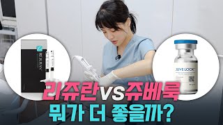 쥬베룩 실제 시술과정, 통증