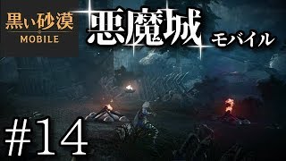 #14【MMORPG】のぶぽんの「黒い砂漠MOBILE（モバイル）」アル・ルンディを討伐してみた！ヴァルキリーストーリー