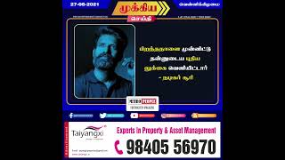 பிறந்தநாளை முன்னிட்டு தன்னுடைய புதிய லுக்கை வெளியிட்டார் நடிகர் சூரி | #MetroPeople