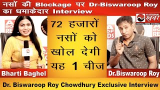 72 हज़ार नसों के Blockage खुल जाएंगे | Dr. Biswaroop Roy Chowdhury | National Health