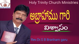 అబ్రాహాము గారి విశ్వాసం.  Rev.Dr.S B Branham garu