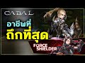 อาชีพสุดโต่ง โคตรถึก และโคตรแรง คริทีหน้าสะบัด! เจาะตื้น FS  | CABAL