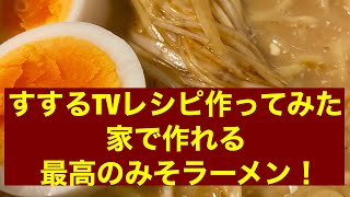 ラ王アレンジすする【うまいラーンショップうまい】　#susuruTV#すする#ネギ#ラ王#ラーメン#ラーンショップ