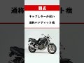 【gj74a】バンディット250を紹介するのだ【suzuki】 shorts