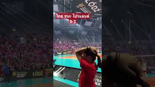 วินาทีระทึก ศึกช็อคโลก คัดโอลิมปิก 2024 #volleyball #วอลเลย์บอลหญิงทีมชาติไทย