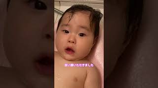 頭にシャワー当てられた時の反応がかわいい生後10ヶ月赤ちゃん