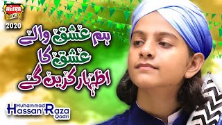 New Rabiulawal Naat 2020 - Muhammad Hassan Raza Qadri - Hum Ishq Walay - Official Video -Heera Gold
