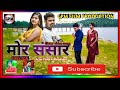 MOR SANSAR MA ||  cover song || bhupendra and pooja || GPM FILM PRODUCTION || CG SONG ||