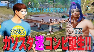 【荒野行動】ガソスタで緊張し過ぎて暴発www毎回反省会だよ!!  feat.TK