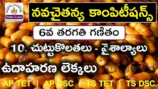 6వ తరగతి - చుట్టుకొలతలు మరియు వైశాల్యాలు - ఉదాహరణ లెక్కలు | dsc maths classes by navachaitanya