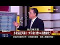 【錢線百分百】2018 0809 3《多單逼近6萬口 未平倉口數vs.指數變化 》