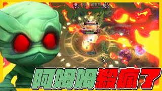 《LOL》精華 (05) 像這樣的阿姆姆，你幾輩子能遇到一次？！【貝根】