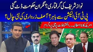 Arrest of Nawaz Sharif - IK Cannot Participate in The Election | Dastak | 29 Sep 2023 | 24 News HD