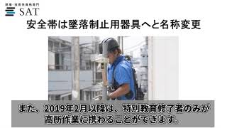 高所作業の安全管理に欠かせないフルハーネス特別教育とは？受講時間も解説