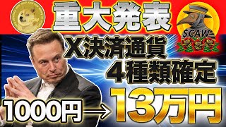 ※重大情報【X銘柄発表】【4銘柄を公開】爆益100倍の急展開‼︎