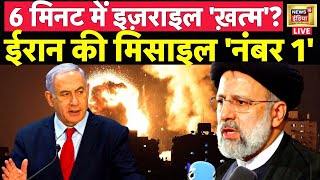 Israel vs Iran War Live Update : ईरान लाया हाइपरसॉनिक बम  |  Benjamin Netanyahu। War News | News 18