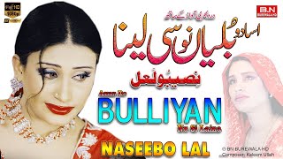 Assan Do Bulliyan Nu Si Laina | Naseebo Lal | New Punjabi Sad Songs 2024 - BN BUREWALA HD