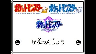 【かぶれんじょう】ポケモン 金銀クリスタル(GSC)　耳コピ