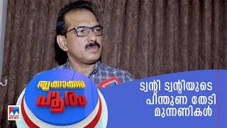 മുന്നണികള്‍ പിന്തുണ തേടി; വോട്ട് ആർക്കെന്ന് നിര്‍ദേശം നല്‍കും: ട്വന്റി ട്വന്റി| Sabu Jacob| Twenty20