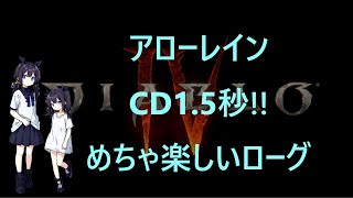 【ディアブロ４】無限アローレインローグ【シーズン５】