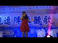 山頂黑狗兄 江青蓉演唱.爵響樂團伴奏