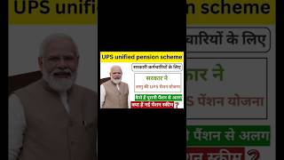 The Unified Pension Scheme Explained